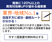 今すぐ提案書を無料申込する