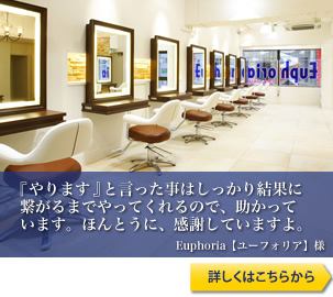 『やります』と言った事はしっかり結果に繋がるまでやってくれるので、助かっています。ほんとうに、感謝していますよ。