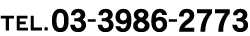 tel:03-3986-2773