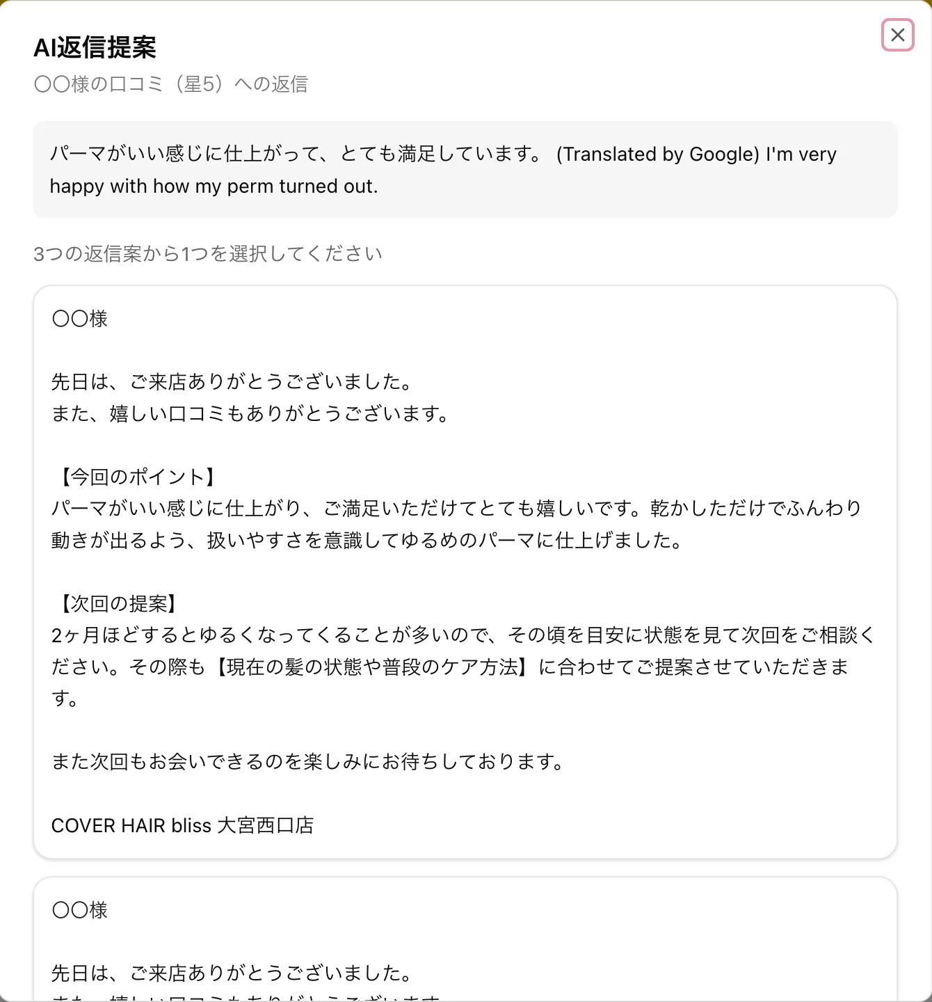 AI返信提案の画面。星5の口コミに対して、今回のポイントと次回の提案を含む返信案をAIが作成している
