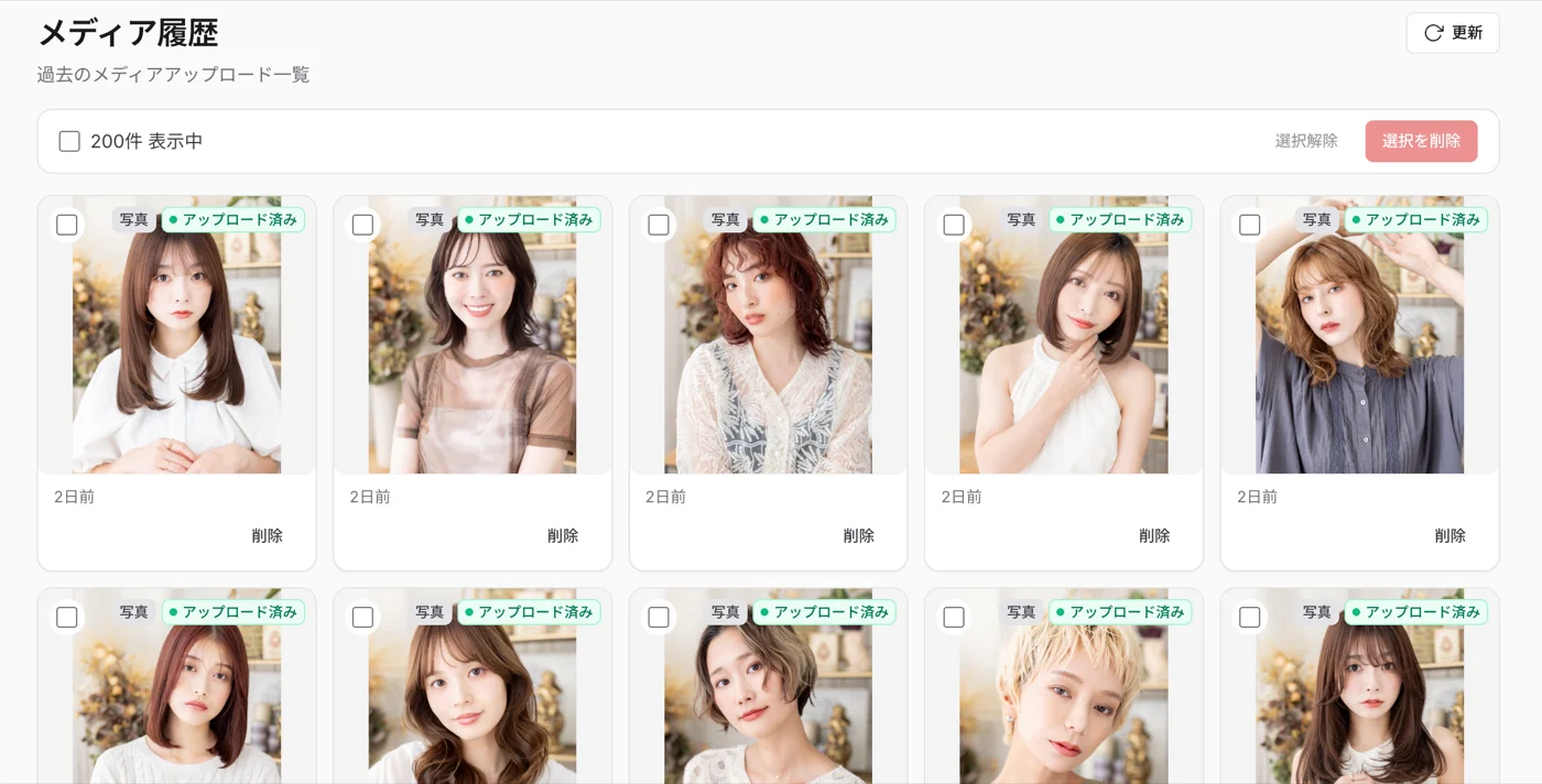 Googleビジネスプロフィールへ自動アップロードされたスタイル写真の一覧