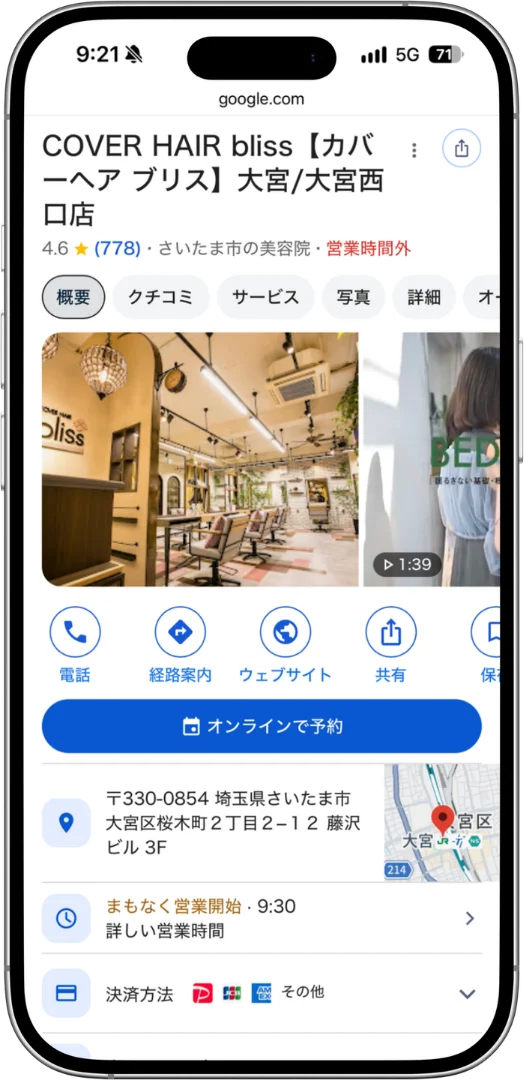 当社支援店「COVER HAIR bliss 大宮西口店」のGoogle検索結果。概要・クチコミ・サービス・写真・詳細などのナビゲーションが並ぶ